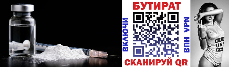 Купить где Гаджиево Бутират бутик